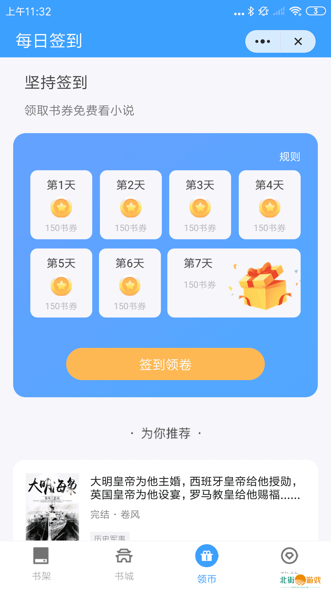 追忆看书安装