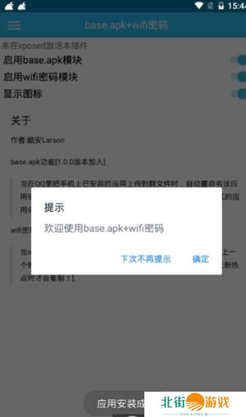 base.apk1.1文件安装包