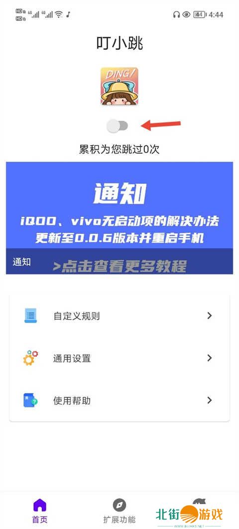 叮小跳app官方下载安装最新版