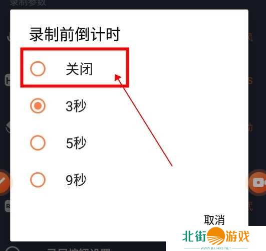 Vidma Recorder怎么关闭录制倒计时3