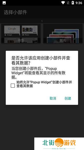 Popup Widget汉化版