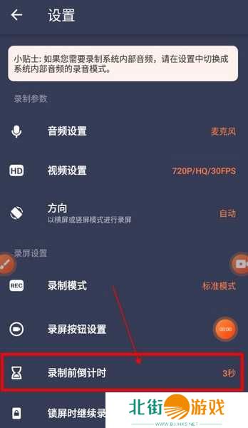 Vidma Recorder怎么关闭录制倒计时2