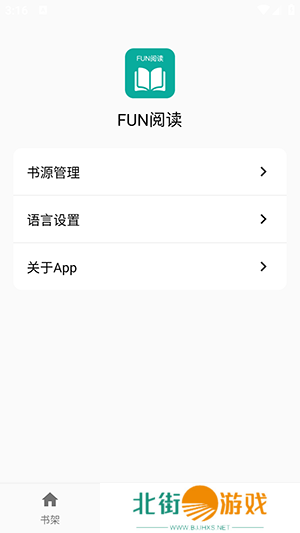 Fun阅读软件