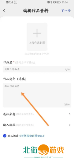 得间免费小说app创建新作品教程