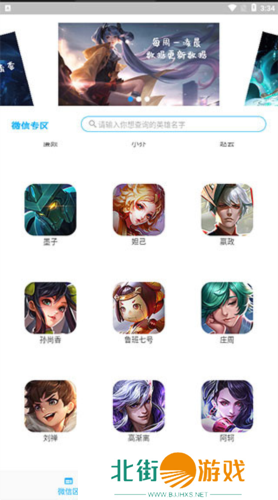 王者战力查询app3