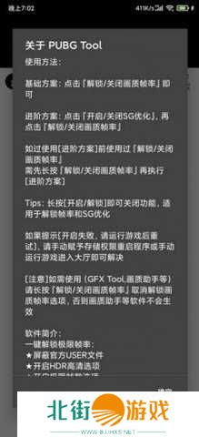 pubgtoolpro破解版