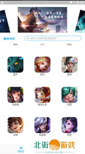 王者战力查询app4