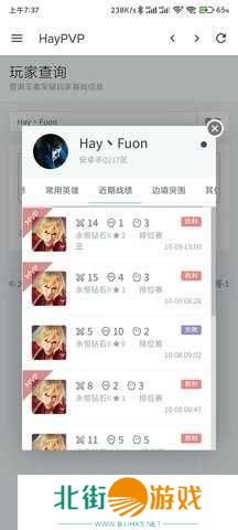 王者荣耀战力查询器（HayPVP）软件下载