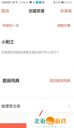 下厨房app食谱创建教程图片4