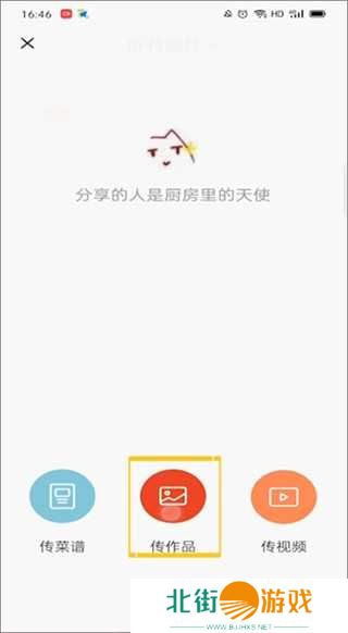 下厨房app作品上传教程图片2