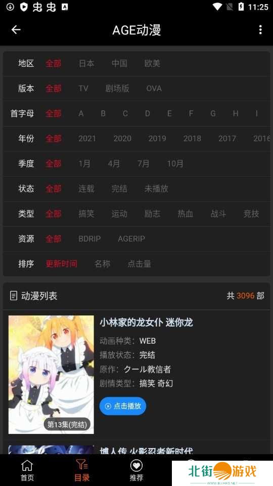 aeg动漫官方正版app