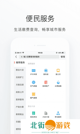 吕梁通APP官网