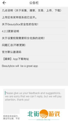 beautybox4.7.0版本下载