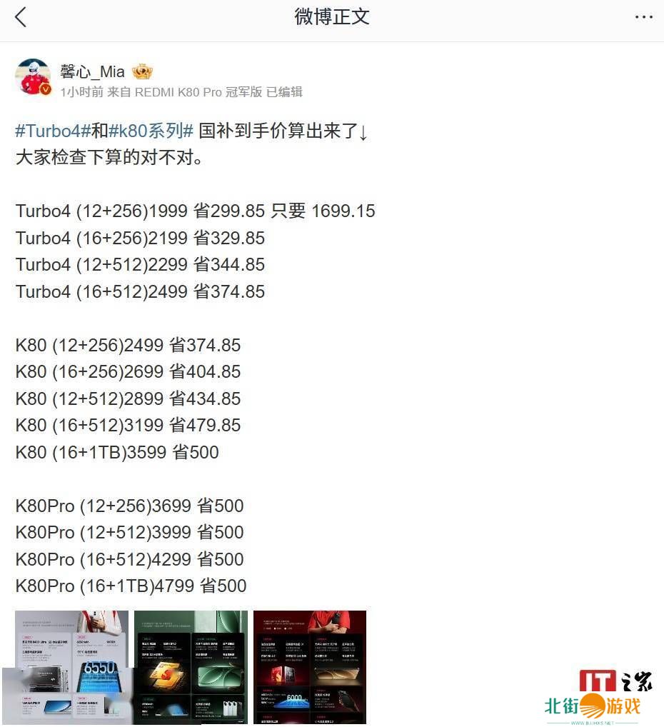 小米REDMI Turbo 4与K80系列手机：国补后最低1699.15元起，价格大放送！