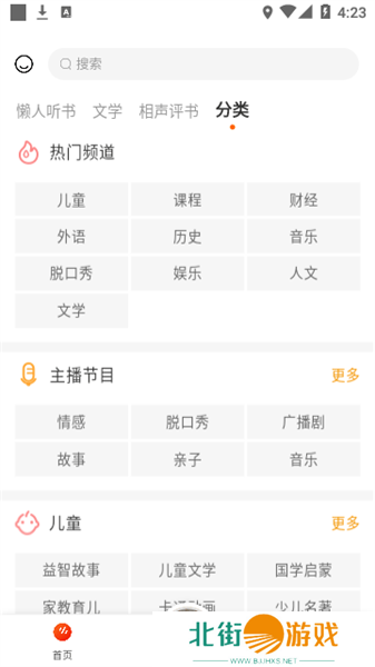 听书吧app