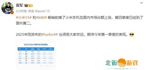 小米晋升国内手机市场第二，雷军：小米15等爆款功不可没