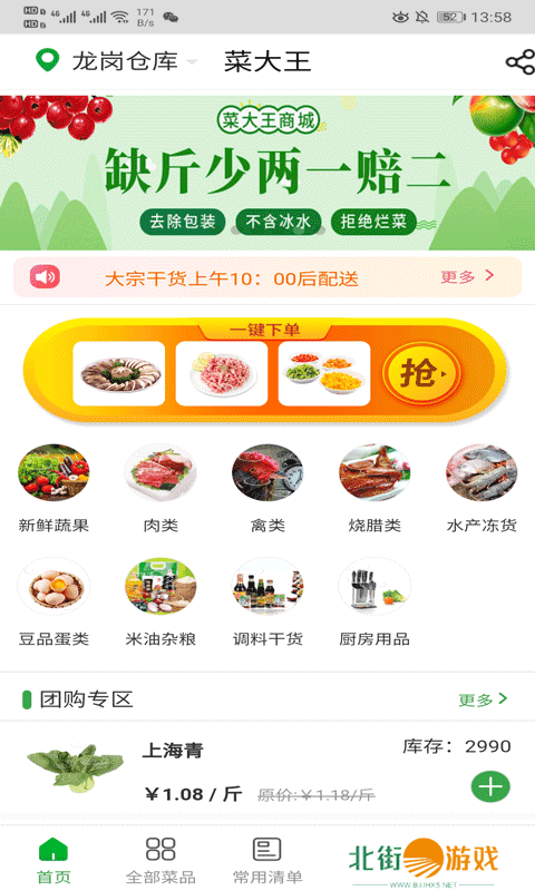 菜大王app