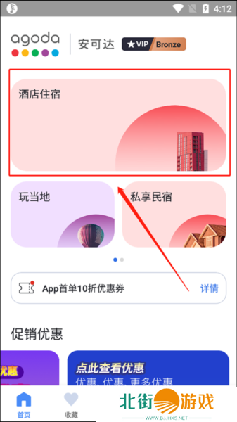 Agoda app怎么搜索酒店图片1