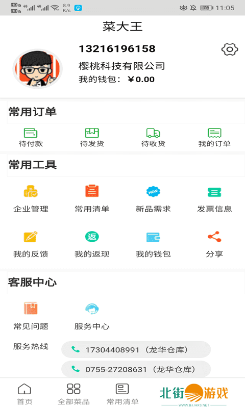 菜大王app