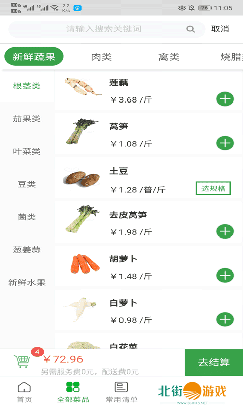 菜大王app