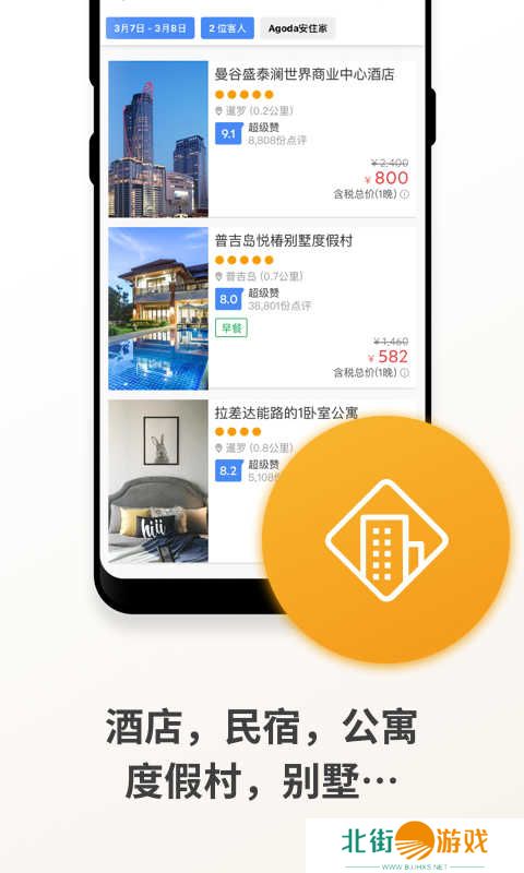 Agoda安可达官网版