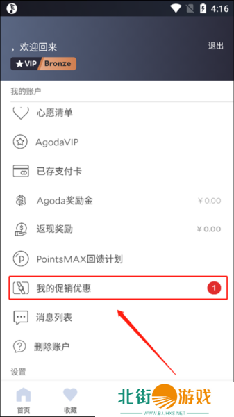 Agoda app优惠券如何使用图片2