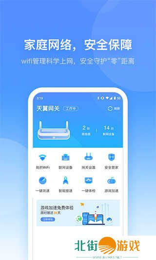 小翼管家官方版下载