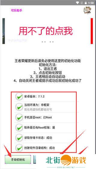 可乐助手王者荣耀单机全皮肤版使用方法2