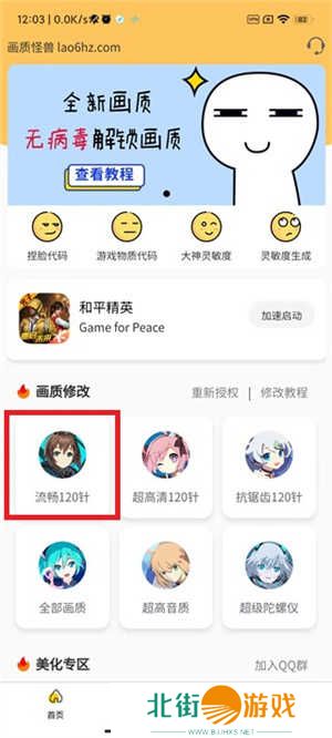 画质怪兽如何使用截图2