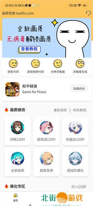 画质怪兽如何使用截图1