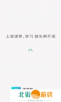 资源帮最新版app下载