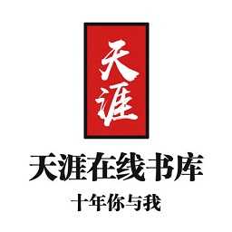 天涯书库app安装官网版