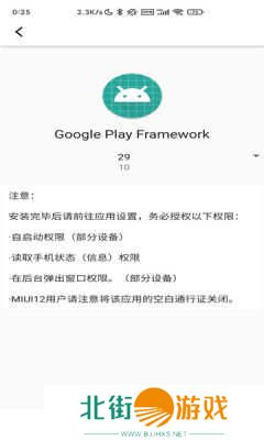 XGI谷歌安装器APP