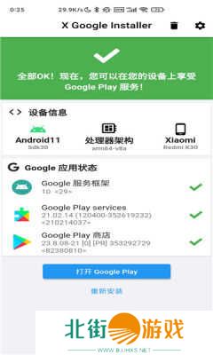 XGI谷歌安装器APP