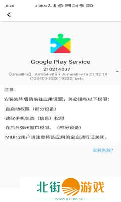 XGI谷歌安装器APP