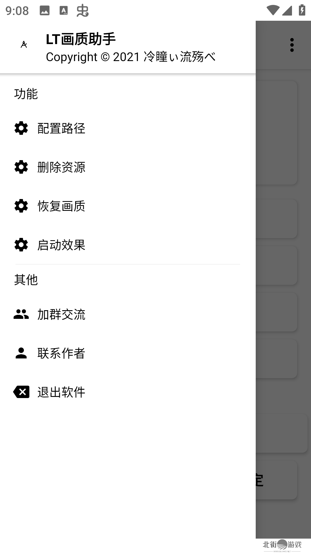 LT画质助手暗区突围下载