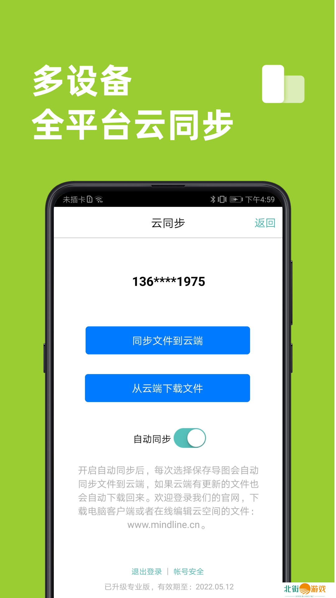 思维导图app