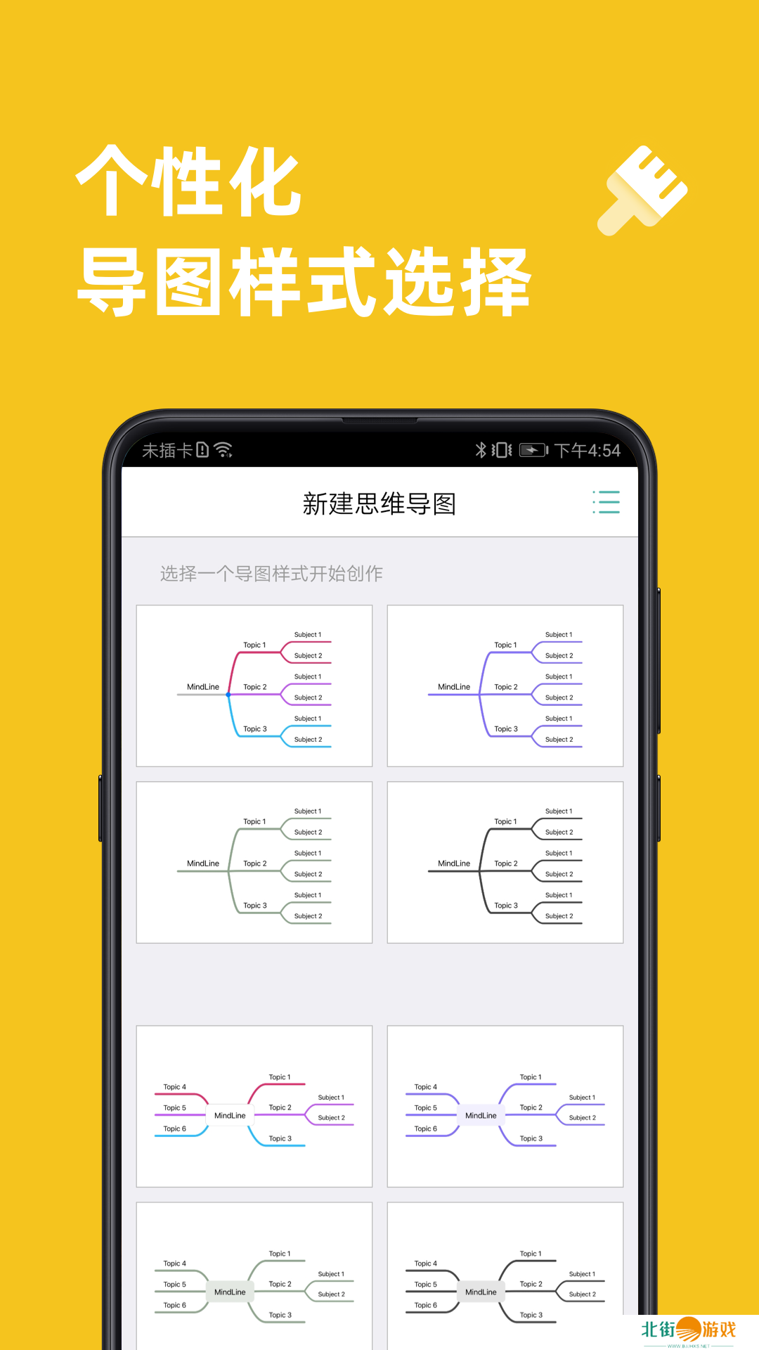 思维导图app