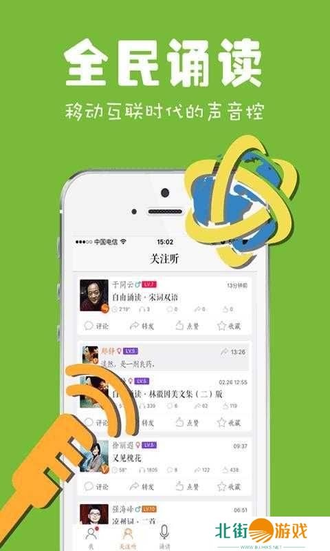 为你诵读解锁会员版