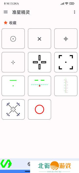 准星精灵辅助瞄准器3.15免费版下载