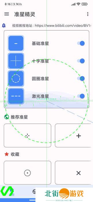 准星精灵辅助瞄准器3.15免费版下载