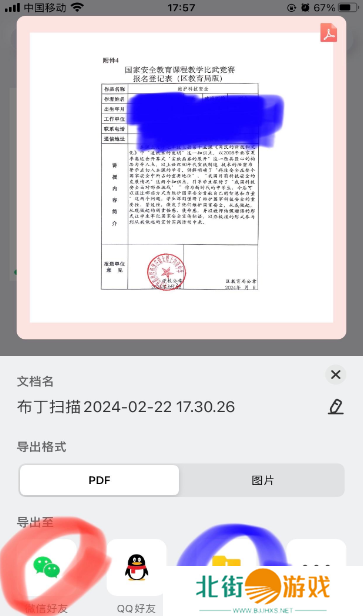 布丁扫描怎么转PDF