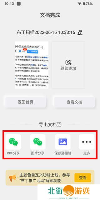 布丁扫描app使用方法