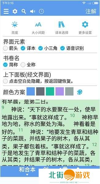 精读圣经手机版怎么用？精读圣经app使用教程[多图]图片6