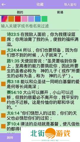 精读圣经下载安装免费2023版本