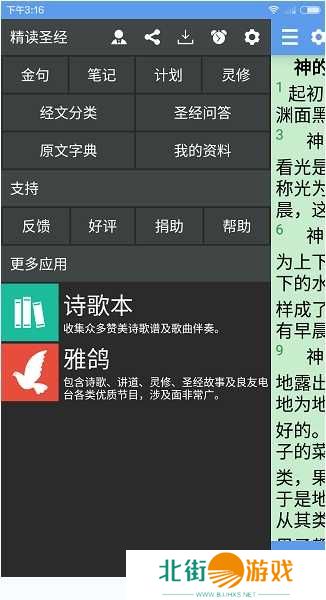 精读圣经手机版怎么用？精读圣经app使用教程[多图]图片5