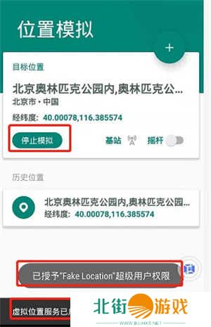 Fakelocation怎么修改定位截图6