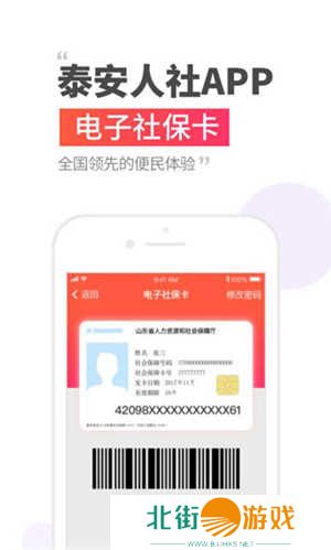 泰安人社app官网下载