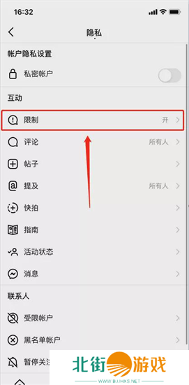 Instagram如何开启限制功能4