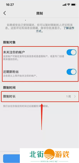 Instagram如何开启限制功能6